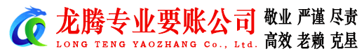 李沧要账公司